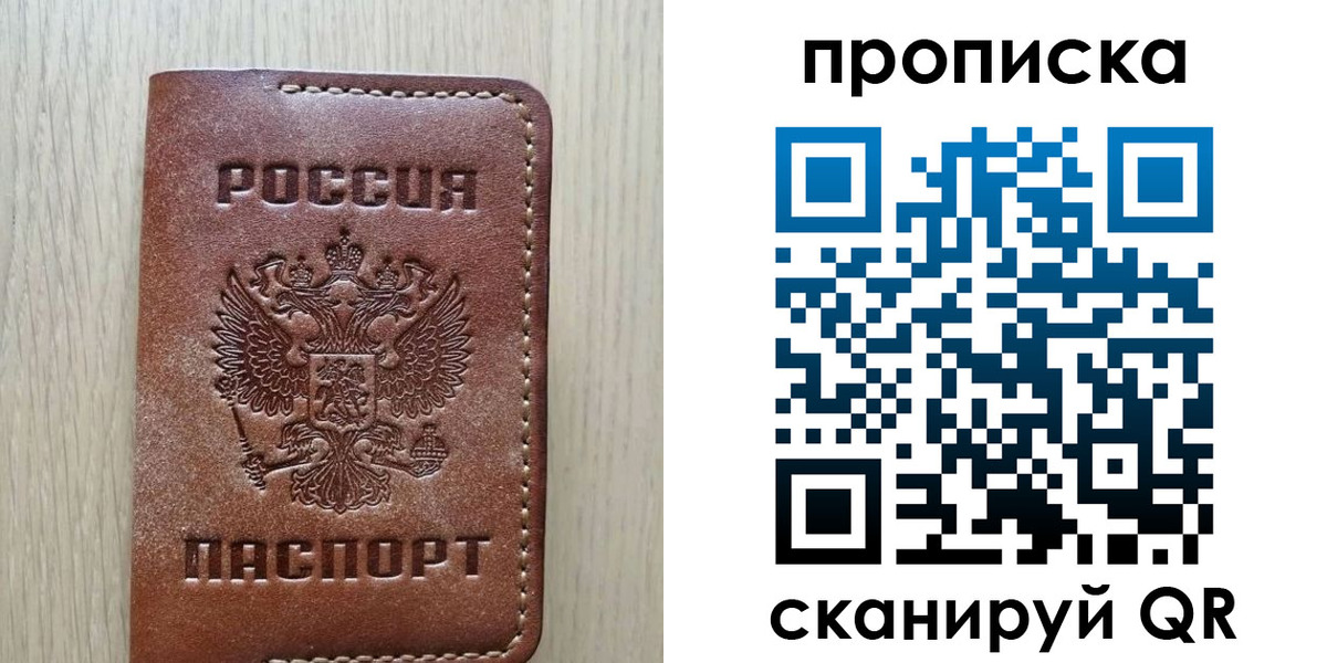 временная регистрация надежно в Химках