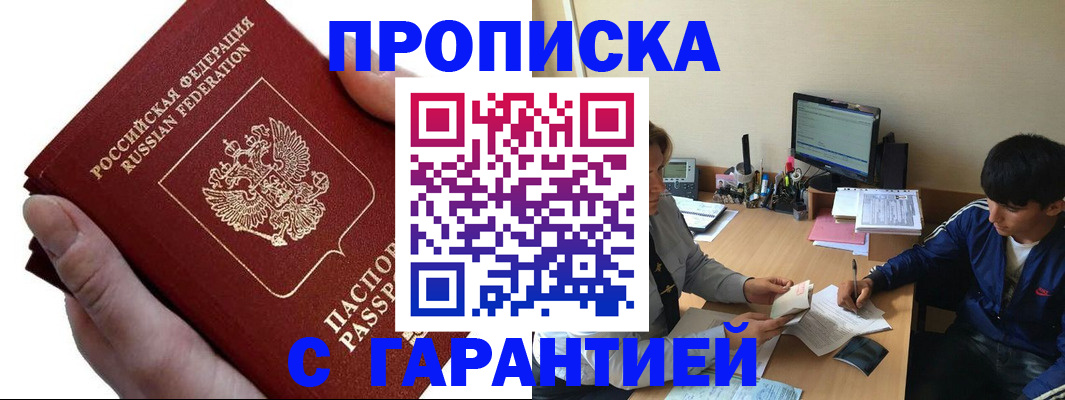 прописка в квартире в Химках