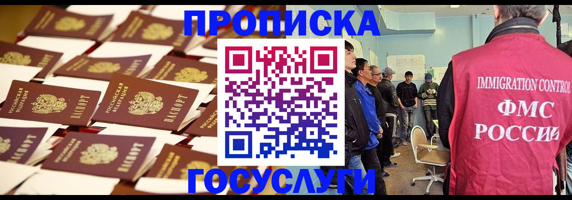 прописка в квартире в Химках