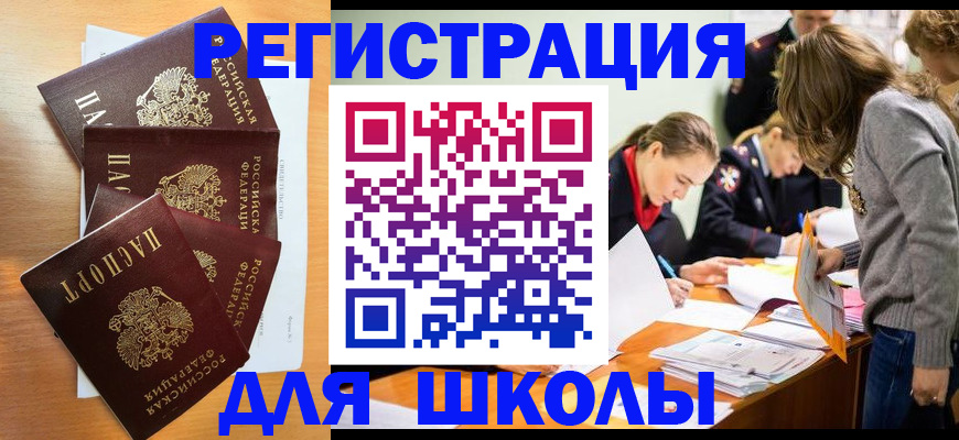 прописка 2025 в Химках