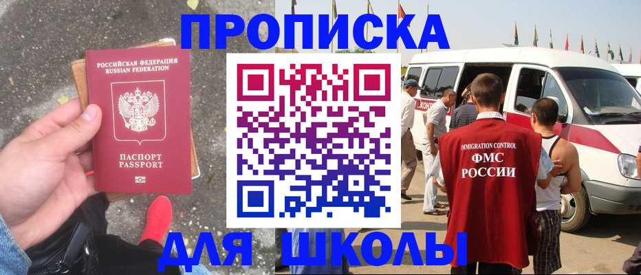 прописка ребенка в Химках