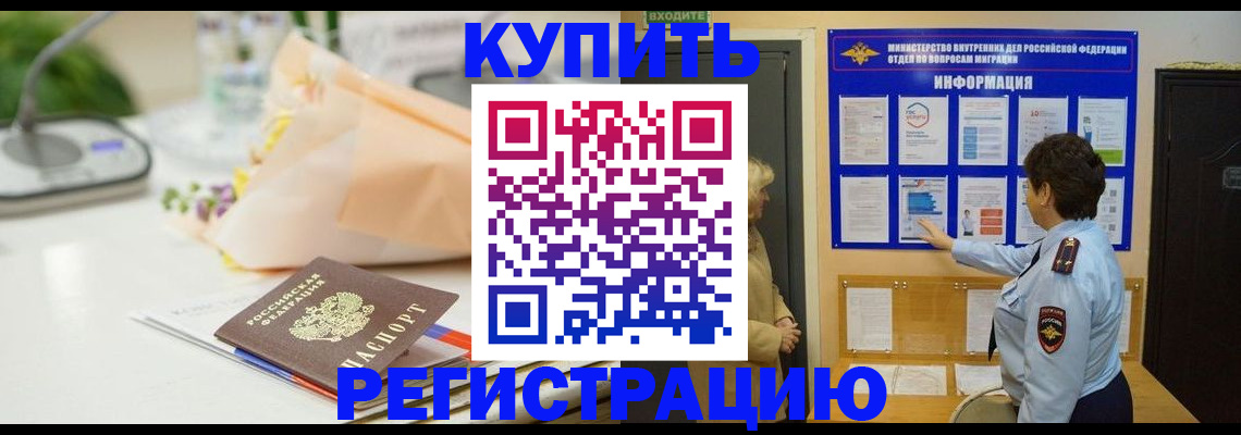 временная регистрация собственник в Химках