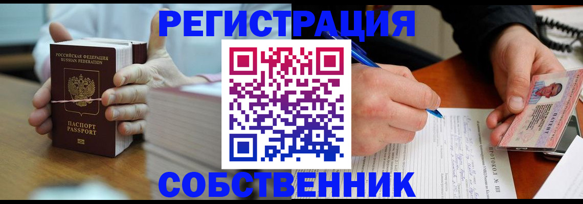 купить прописку в Химках
