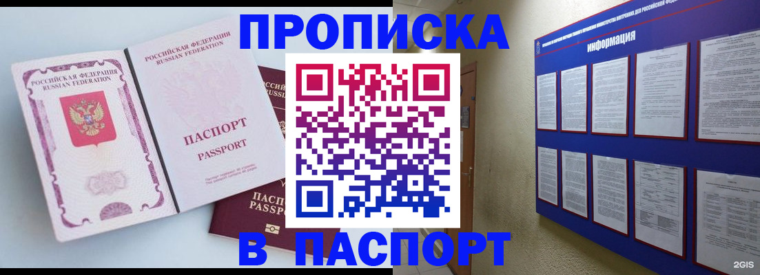 прописка ребенка в Химках