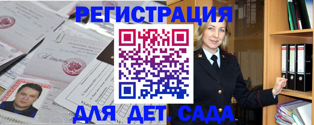 прописка для работы в Химках