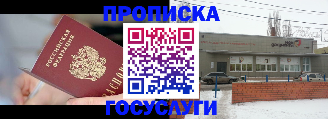 временная регистрация для всех в Химках