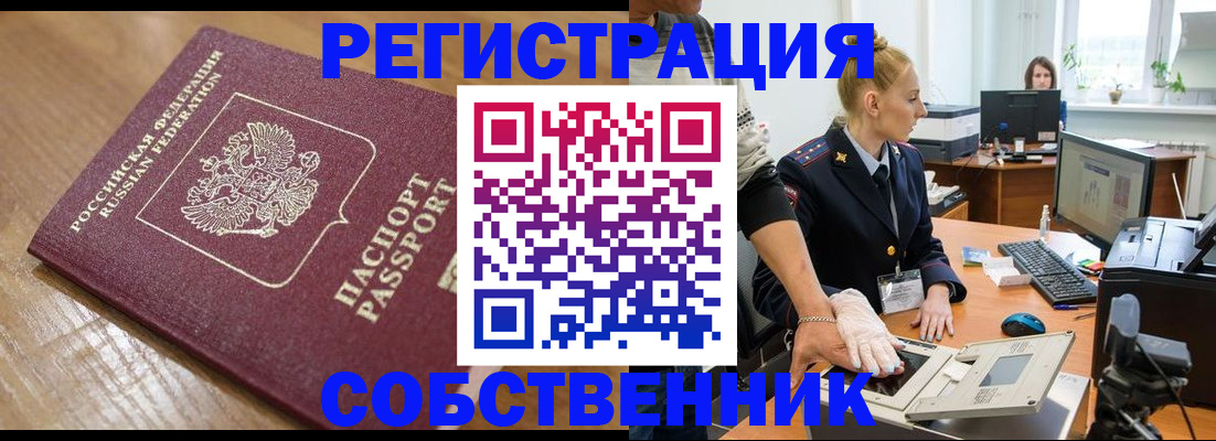 временная прописка в Химках