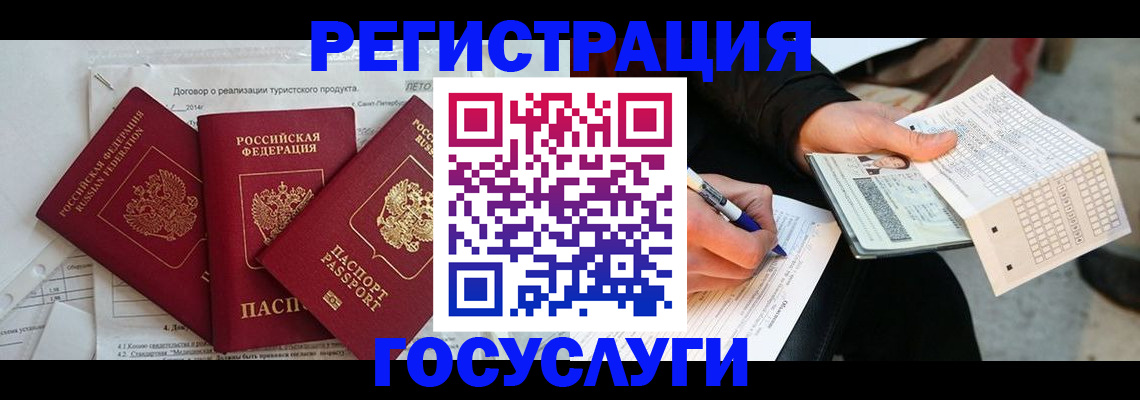 временная регистрация недорого в Химках