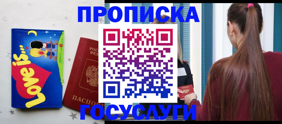 прописка для работы в Химках