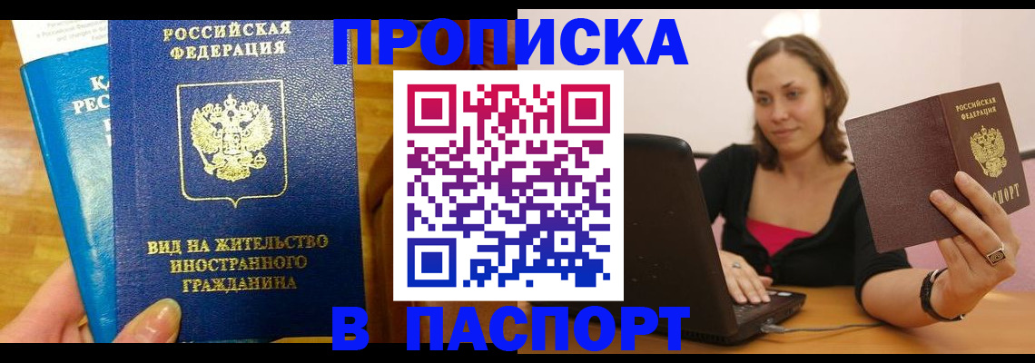 временная регистрация для всех в Химках